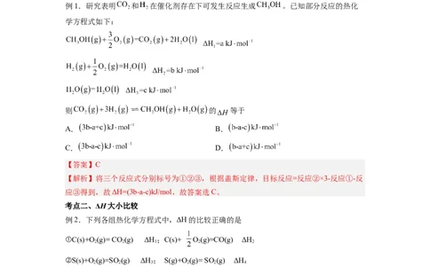第02讲反应热的计算-暑假衔接新高二化学暑假精品课（人教版）（教师版）_高中三年全科资料_高中_高中1_2025秋新高二《暑假衔接讲义》（语数外理化）电子版