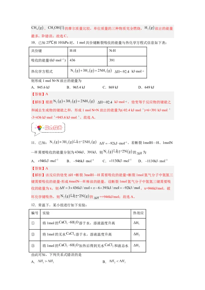 第02讲反应热的计算-暑假衔接新高二化学暑假精品课（人教版）（教师版）_高中三年全科资料_高中_高中1_2025秋新高二《暑假衔接讲义》（语数外理化）电子版