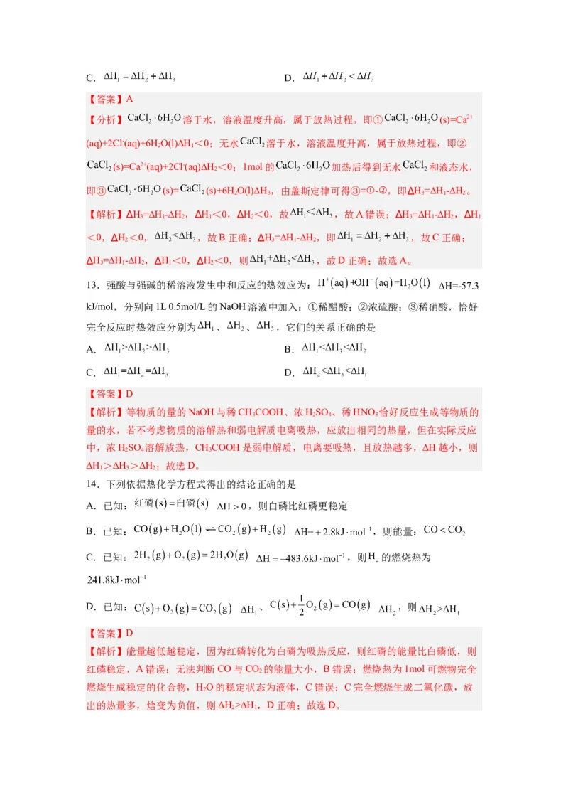 第02讲反应热的计算-暑假衔接新高二化学暑假精品课（人教版）（教师版）_高中三年全科资料_高中_高中1_2025秋新高二《暑假衔接讲义》（语数外理化）电子版