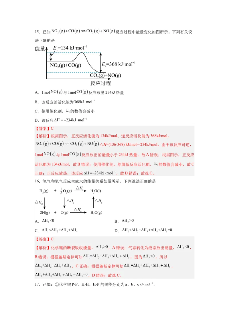 第02讲反应热的计算-暑假衔接新高二化学暑假精品课（人教版）（教师版）_高中三年全科资料_高中_高中1_2025秋新高二《暑假衔接讲义》（语数外理化）电子版