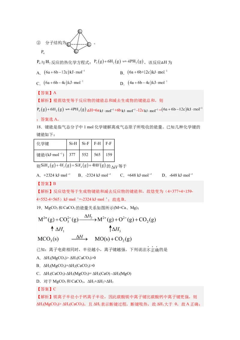 第02讲反应热的计算-暑假衔接新高二化学暑假精品课（人教版）（教师版）_高中三年全科资料_高中_高中1_2025秋新高二《暑假衔接讲义》（语数外理化）电子版