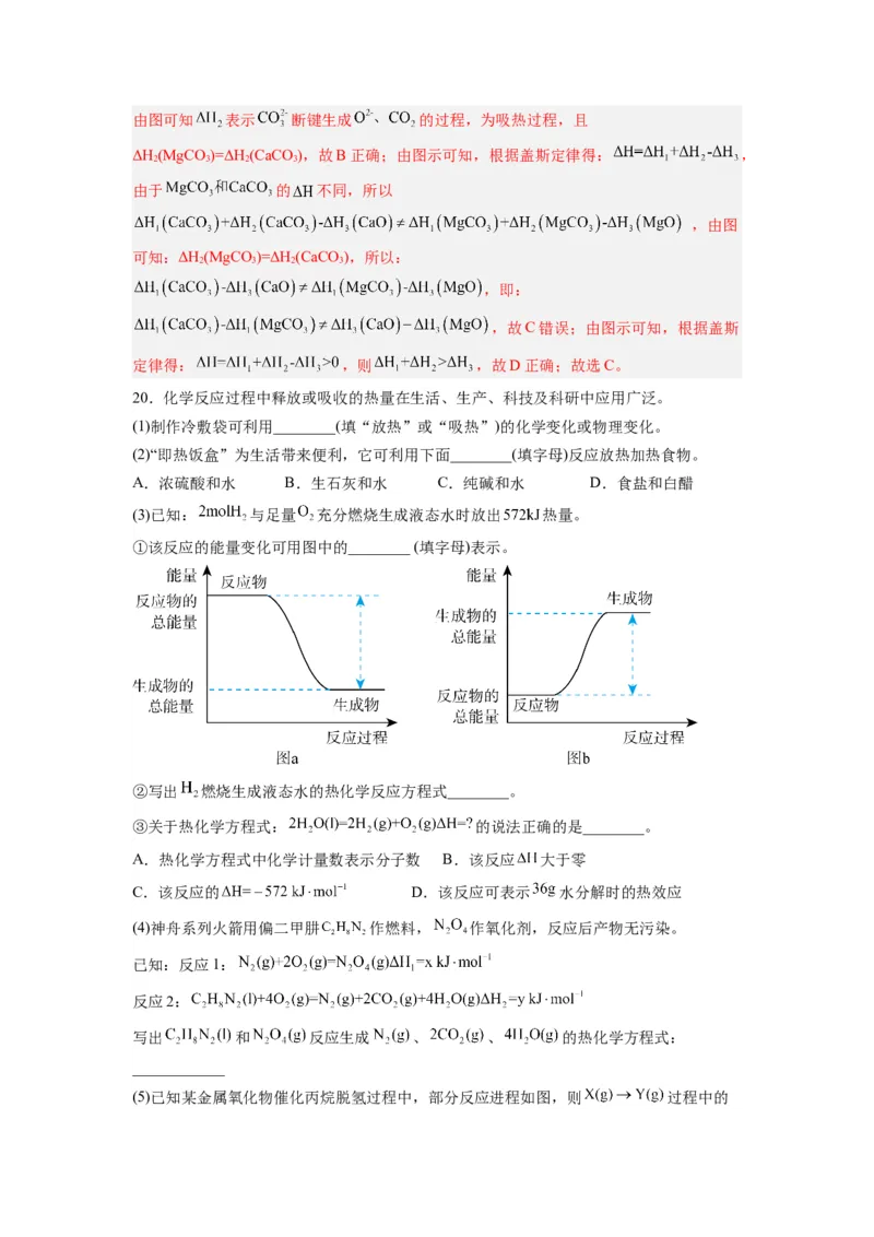 第02讲反应热的计算-暑假衔接新高二化学暑假精品课（人教版）（教师版）_高中三年全科资料_高中_高中1_2025秋新高二《暑假衔接讲义》（语数外理化）电子版