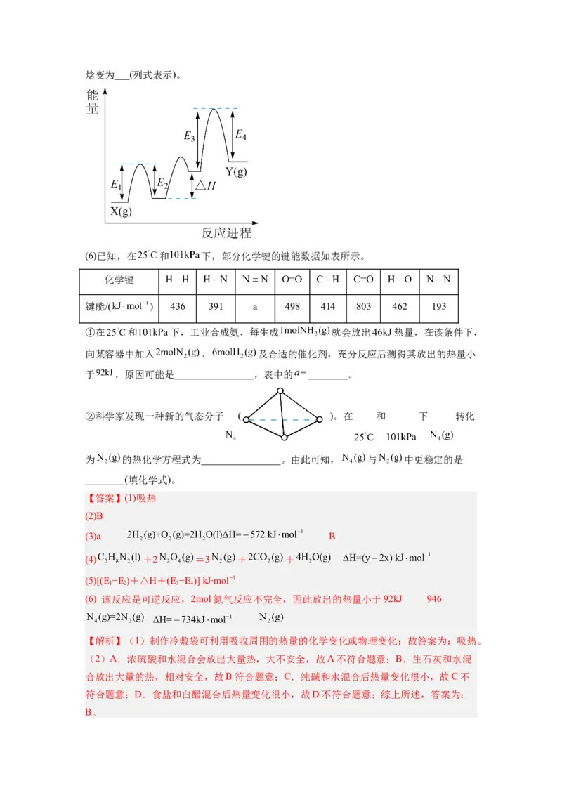 第02讲反应热的计算-暑假衔接新高二化学暑假精品课（人教版）（教师版）_高中三年全科资料_高中_高中1_2025秋新高二《暑假衔接讲义》（语数外理化）电子版