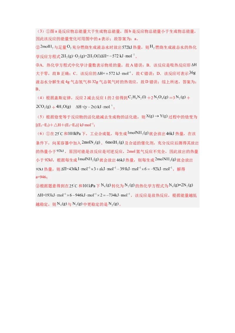 第02讲反应热的计算-暑假衔接新高二化学暑假精品课（人教版）（教师版）_高中三年全科资料_高中_高中1_2025秋新高二《暑假衔接讲义》（语数外理化）电子版