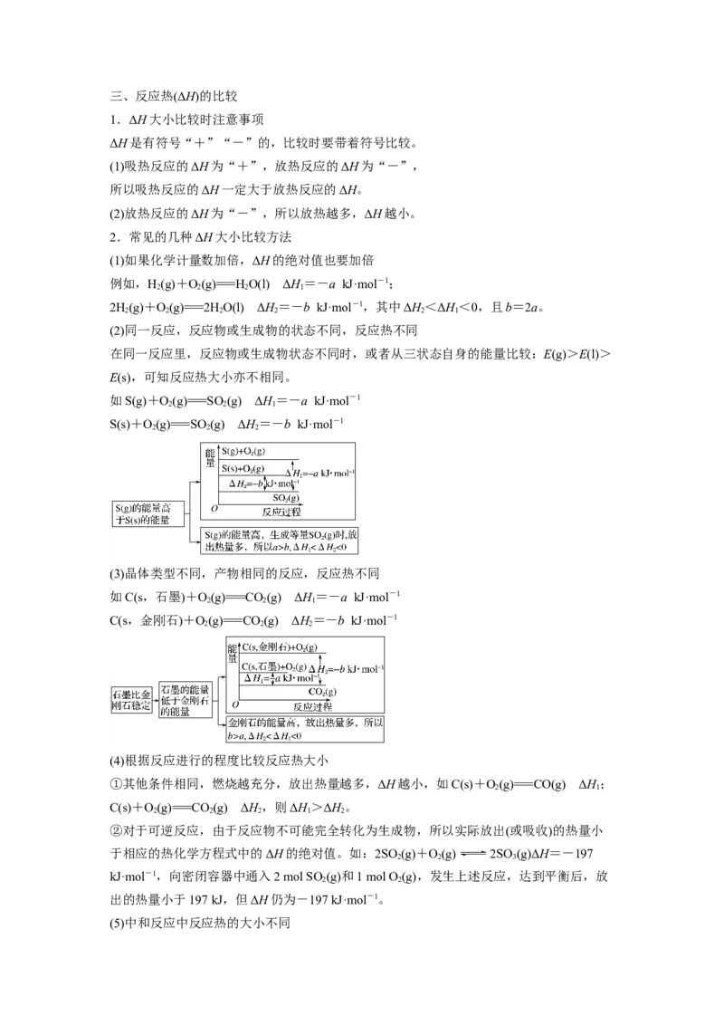 第02讲反应热的计算-暑假衔接新高二化学暑假精品课（人教版）（教师版）_高中三年全科资料_高中_高中1_2025秋新高二《暑假衔接讲义》（语数外理化）电子版