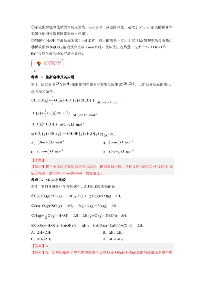 第02讲反应热的计算-暑假衔接新高二化学暑假精品课（人教版）（教师版）_高中三年全科资料_高中_高中1_2025秋新高二《暑假衔接讲义》（语数外理化）电子版