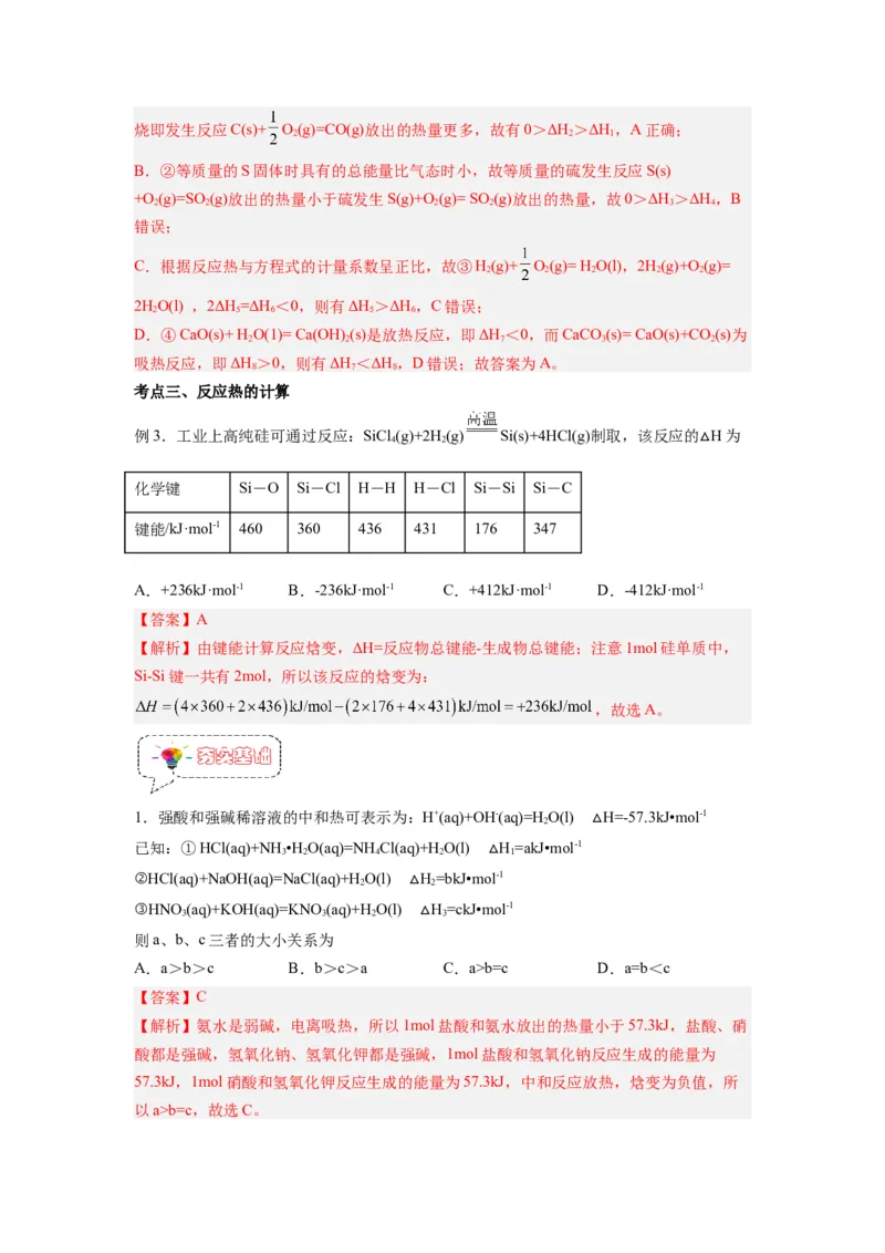 第02讲反应热的计算-暑假衔接新高二化学暑假精品课（人教版）（教师版）_高中三年全科资料_高中_高中1_2025秋新高二《暑假衔接讲义》（语数外理化）电子版