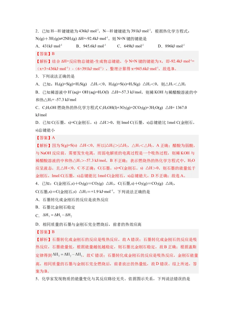 第02讲反应热的计算-暑假衔接新高二化学暑假精品课（人教版）（教师版）_高中三年全科资料_高中_高中1_2025秋新高二《暑假衔接讲义》（语数外理化）电子版