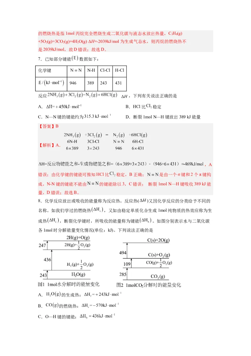 第02讲反应热的计算-暑假衔接新高二化学暑假精品课（人教版）（教师版）_高中三年全科资料_高中_高中1_2025秋新高二《暑假衔接讲义》（语数外理化）电子版