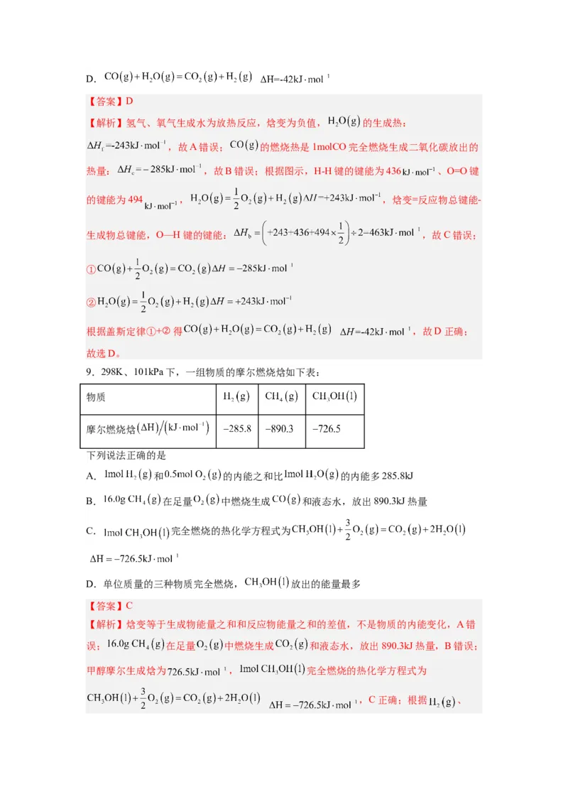 第02讲反应热的计算-暑假衔接新高二化学暑假精品课（人教版）（教师版）_高中三年全科资料_高中_高中1_2025秋新高二《暑假衔接讲义》（语数外理化）电子版