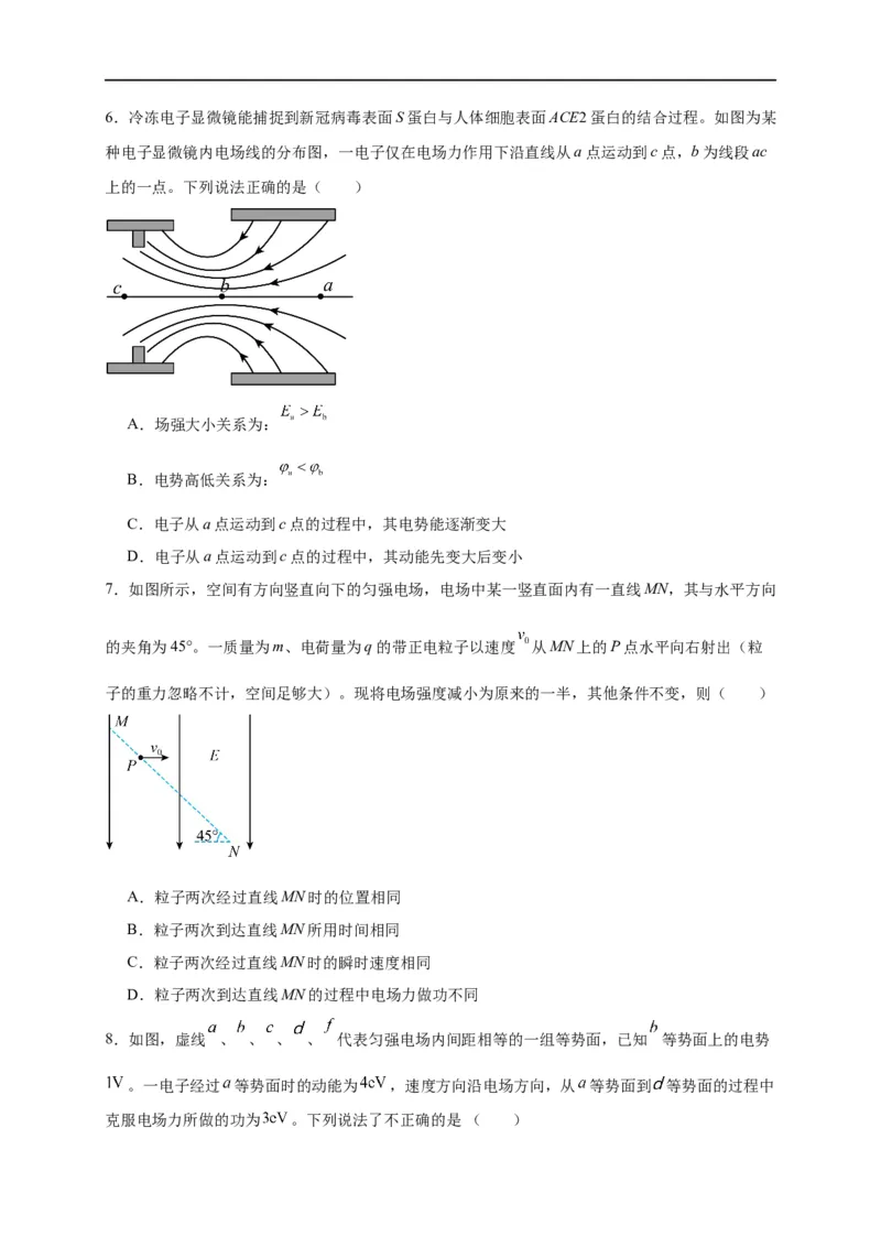 第38讲必修三第十章静电场中的能量单元检测（学生版）-新高二暑假精品课（人教版）_高中三年全科资料_高中_高中1_2025秋新高二《暑假衔接讲义》（语数外理化）电子版