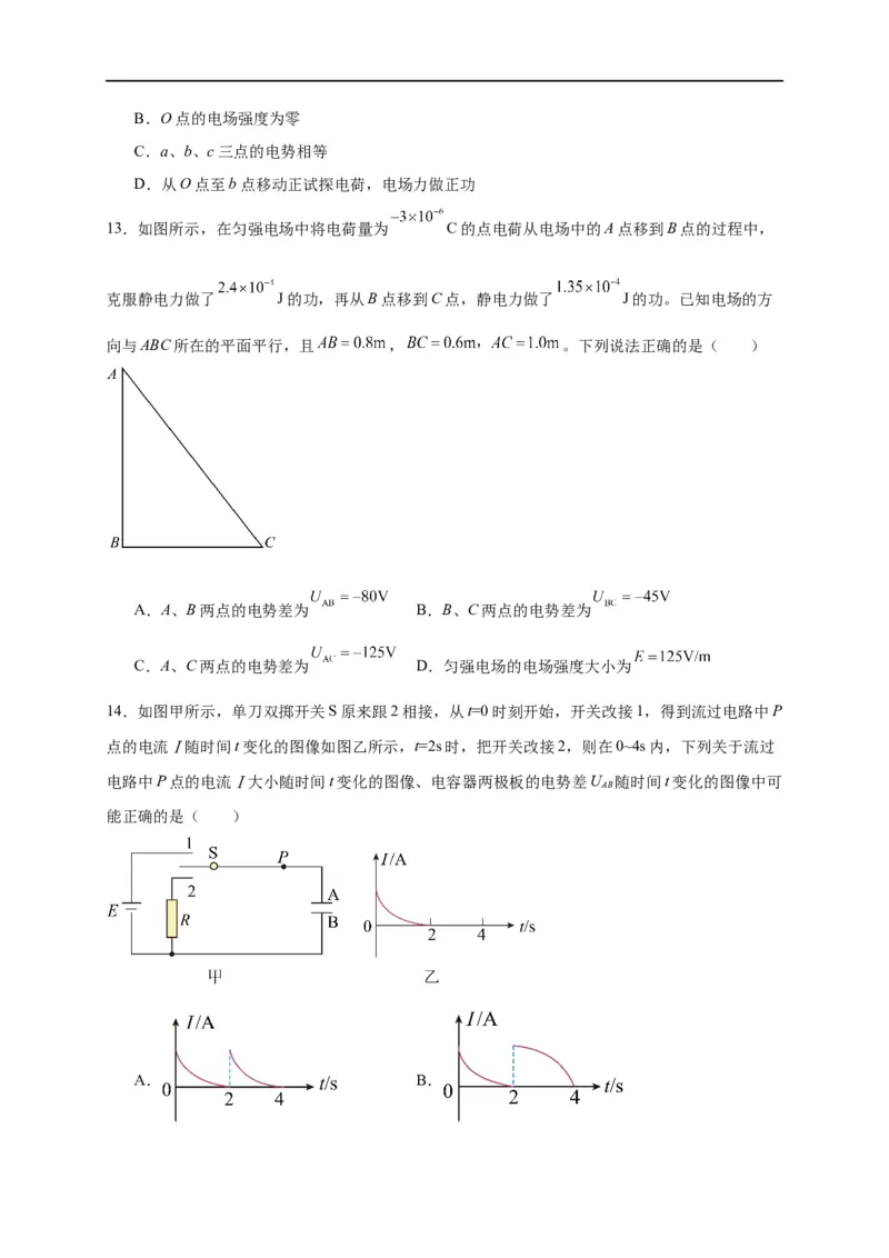 第38讲必修三第十章静电场中的能量单元检测（学生版）-新高二暑假精品课（人教版）_高中三年全科资料_高中_高中1_2025秋新高二《暑假衔接讲义》（语数外理化）电子版