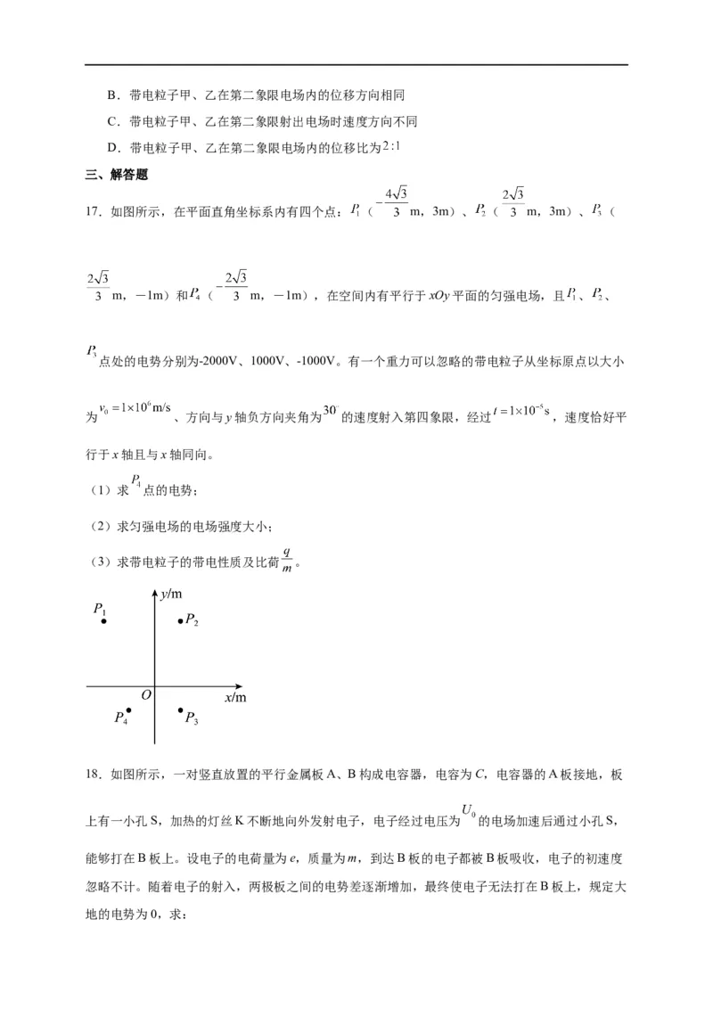 第38讲必修三第十章静电场中的能量单元检测（学生版）-新高二暑假精品课（人教版）_高中三年全科资料_高中_高中1_2025秋新高二《暑假衔接讲义》（语数外理化）电子版
