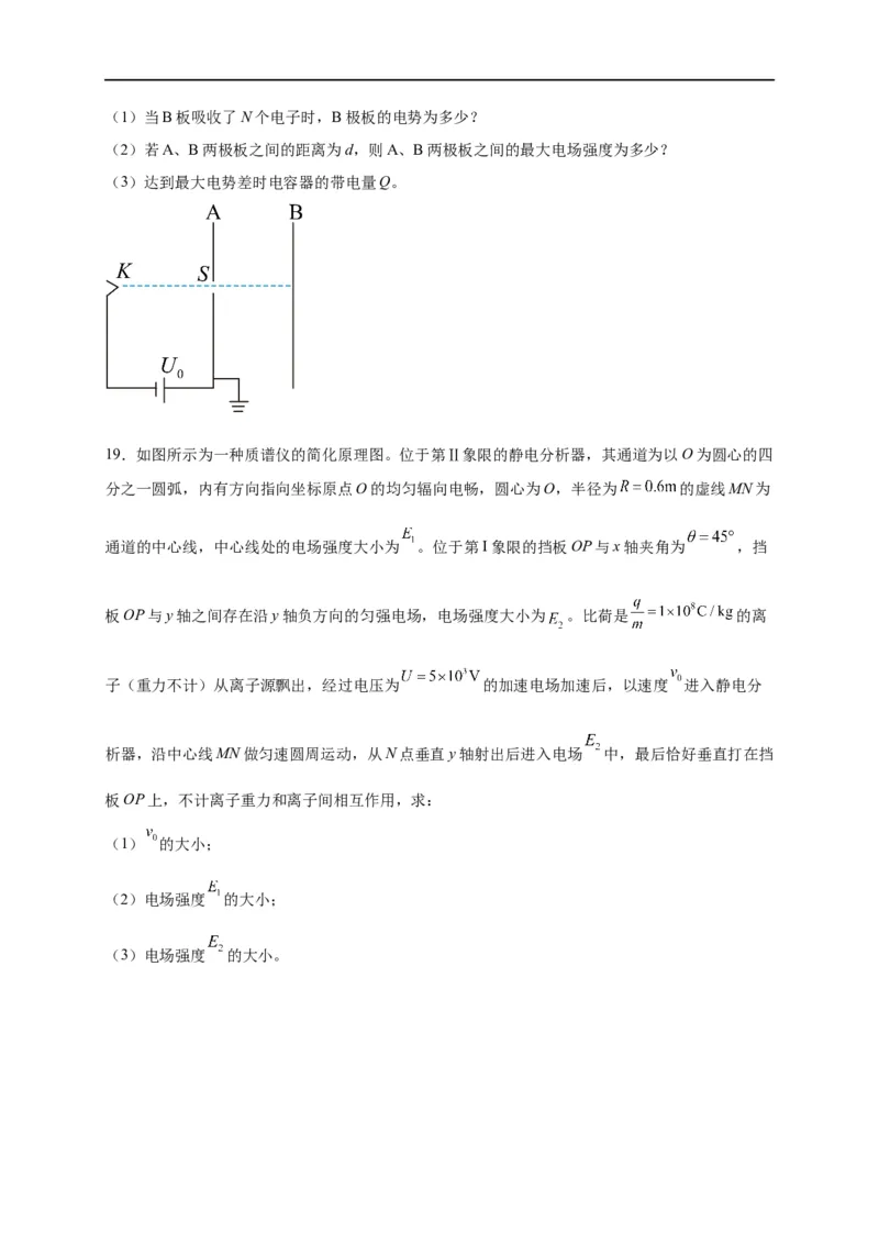 第38讲必修三第十章静电场中的能量单元检测（学生版）-新高二暑假精品课（人教版）_高中三年全科资料_高中_高中1_2025秋新高二《暑假衔接讲义》（语数外理化）电子版