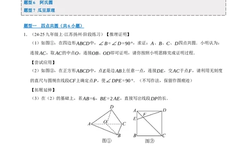 专题13与圆有关的七种模型（期末复习专项训练）（原卷版）_人教版数学九年级上册_版本二_九年级数学上册（人教版）_期末专项复习-U276_期末总复习_2026版