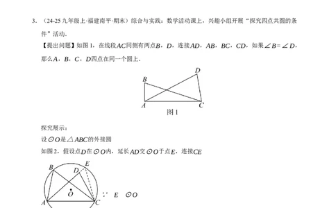 专题13与圆有关的七种模型（期末复习专项训练）（原卷版）_人教版数学九年级上册_版本二_九年级数学上册（人教版）_期末专项复习-U276_期末总复习_2026版
