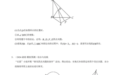 专题13与圆有关的七种模型（期末复习专项训练）（原卷版）_人教版数学九年级上册_版本二_九年级数学上册（人教版）_期末专项复习-U276_期末总复习_2026版