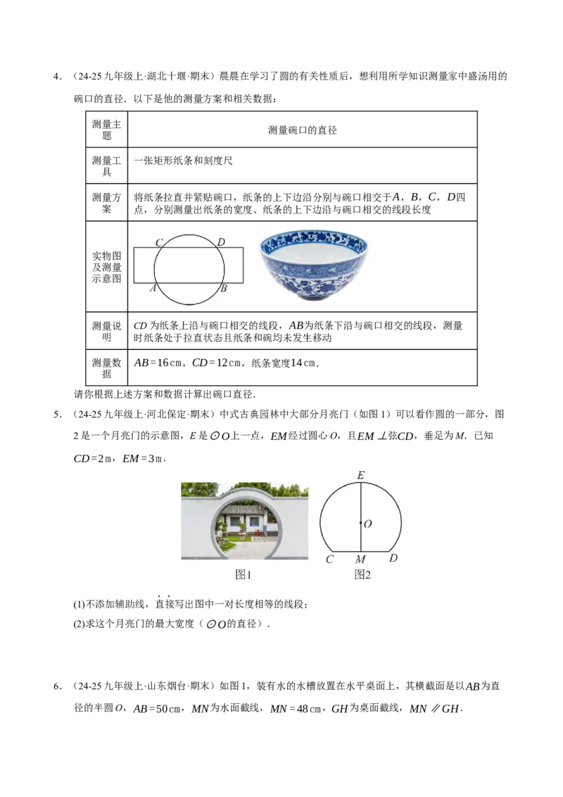 专题13与圆有关的七种模型（期末复习专项训练）（原卷版）_人教版数学九年级上册_版本二_九年级数学上册（人教版）_期末专项复习-U276_期末总复习_2026版