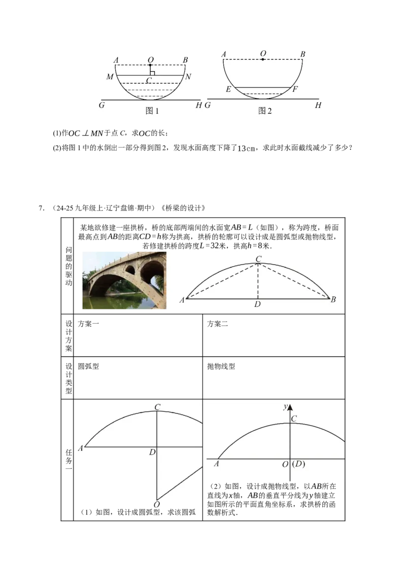 专题13与圆有关的七种模型（期末复习专项训练）（原卷版）_人教版数学九年级上册_版本二_九年级数学上册（人教版）_期末专项复习-U276_期末总复习_2026版
