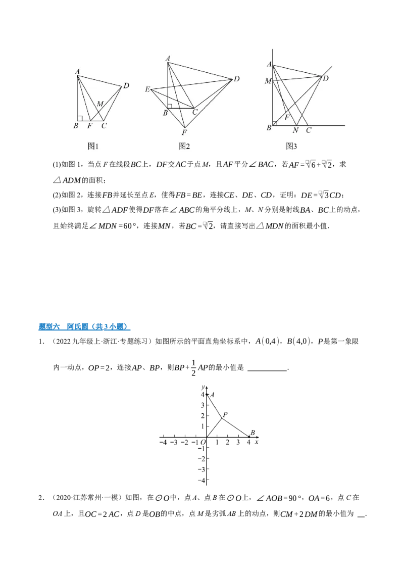 专题13与圆有关的七种模型（期末复习专项训练）（原卷版）_人教版数学九年级上册_版本二_九年级数学上册（人教版）_期末专项复习-U276_期末总复习_2026版
