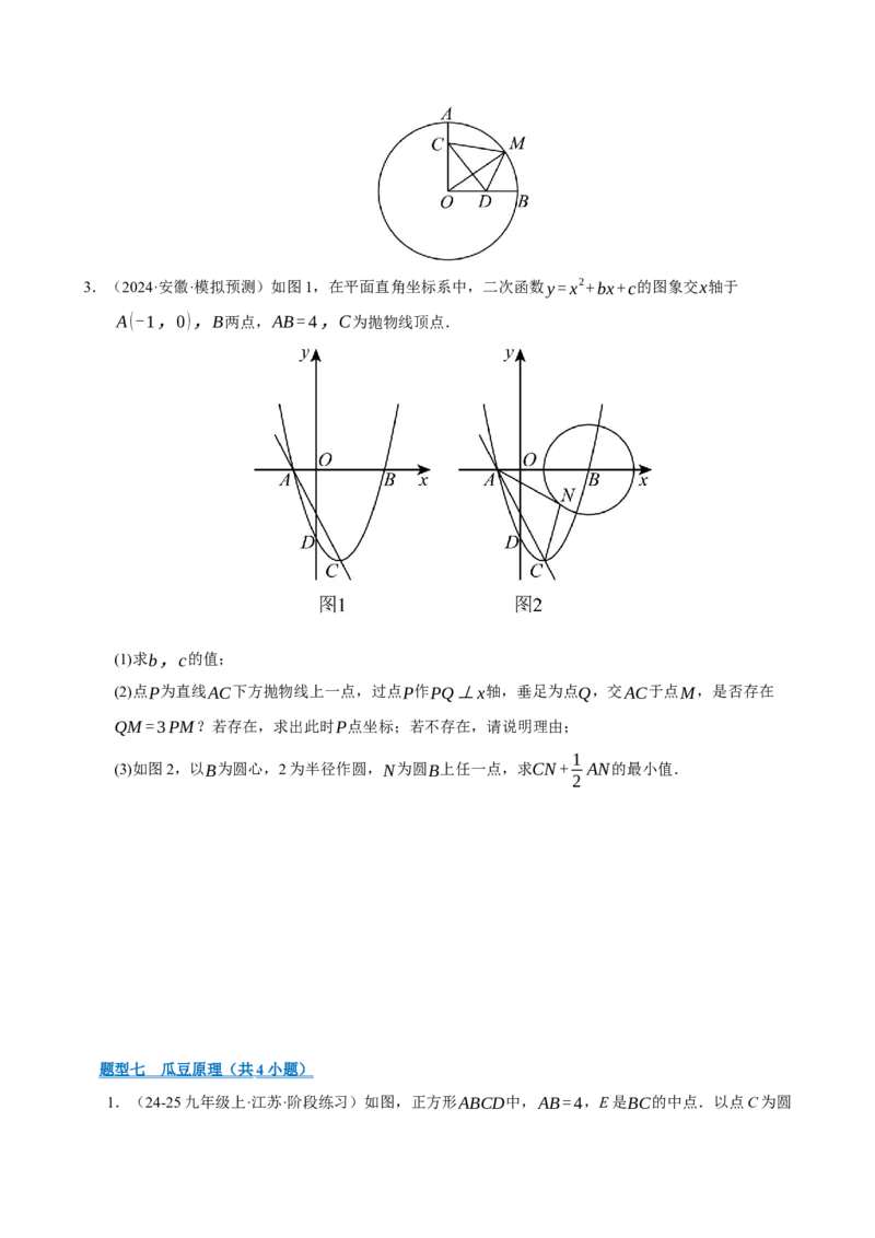 专题13与圆有关的七种模型（期末复习专项训练）（原卷版）_人教版数学九年级上册_版本二_九年级数学上册（人教版）_期末专项复习-U276_期末总复习_2026版