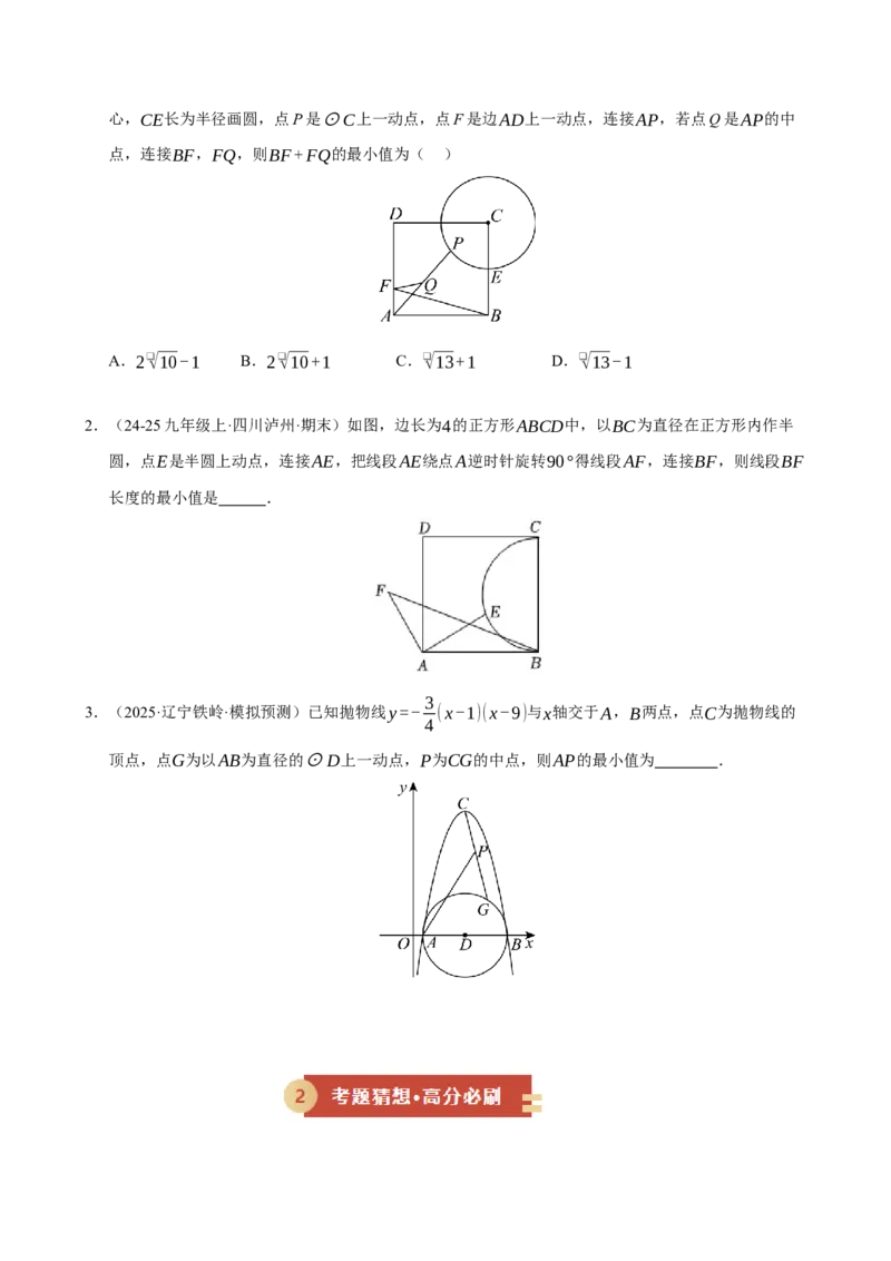 专题13与圆有关的七种模型（期末复习专项训练）（原卷版）_人教版数学九年级上册_版本二_九年级数学上册（人教版）_期末专项复习-U276_期末总复习_2026版