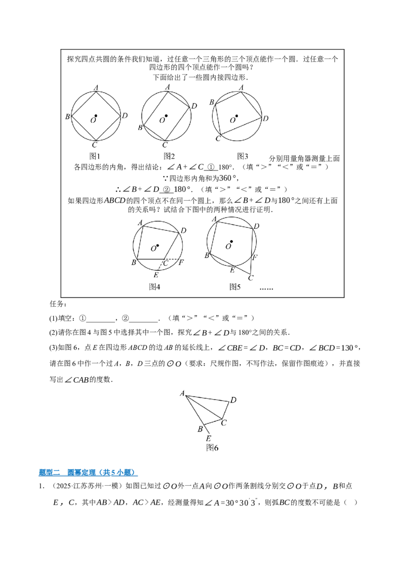 专题13与圆有关的七种模型（期末复习专项训练）（原卷版）_人教版数学九年级上册_版本二_九年级数学上册（人教版）_期末专项复习-U276_期末总复习_2026版