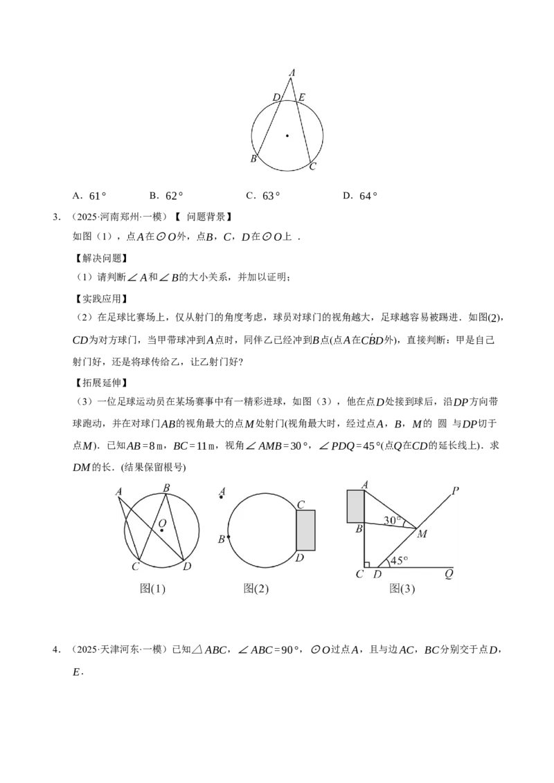 专题13与圆有关的七种模型（期末复习专项训练）（原卷版）_人教版数学九年级上册_版本二_九年级数学上册（人教版）_期末专项复习-U276_期末总复习_2026版