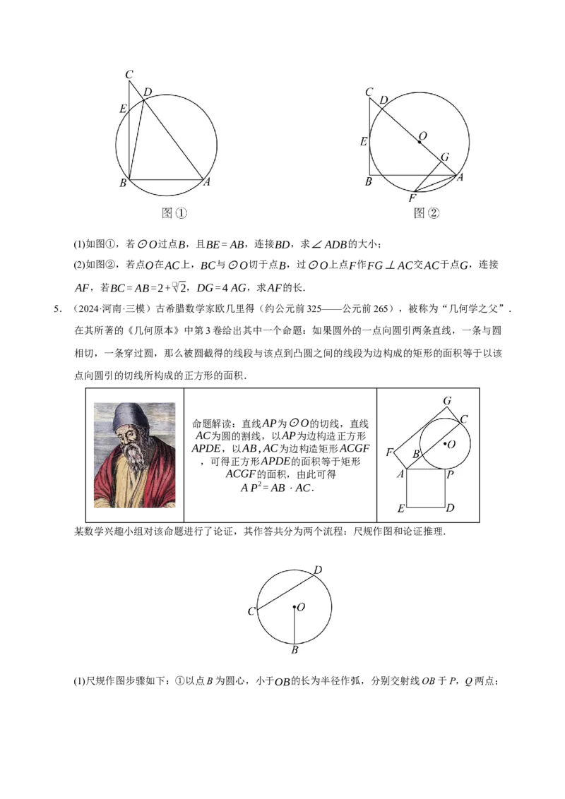 专题13与圆有关的七种模型（期末复习专项训练）（原卷版）_人教版数学九年级上册_版本二_九年级数学上册（人教版）_期末专项复习-U276_期末总复习_2026版