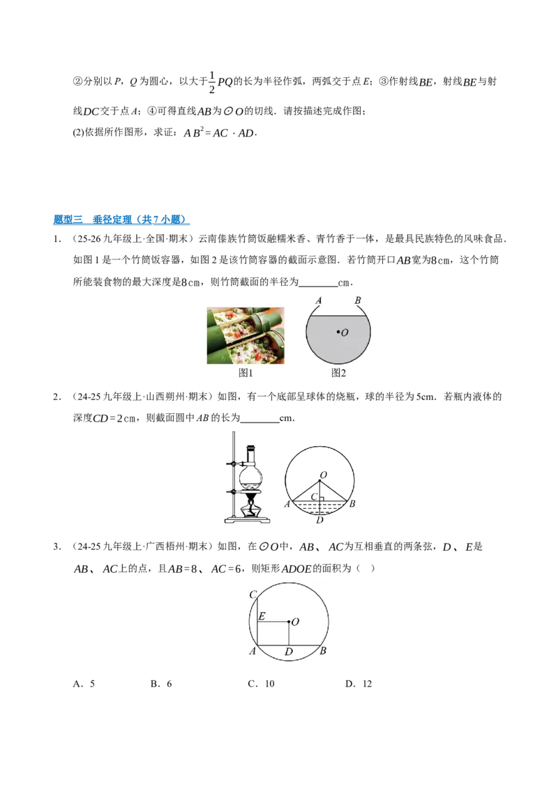 专题13与圆有关的七种模型（期末复习专项训练）（原卷版）_人教版数学九年级上册_版本二_九年级数学上册（人教版）_期末专项复习-U276_期末总复习_2026版