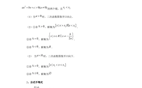 第05讲一元二次不等式与其它不等式解法（学生版）_高中三年全科资料_高考数学《必刷5000题》2025版_2025高考数学必刷5000题（分章节WORD）