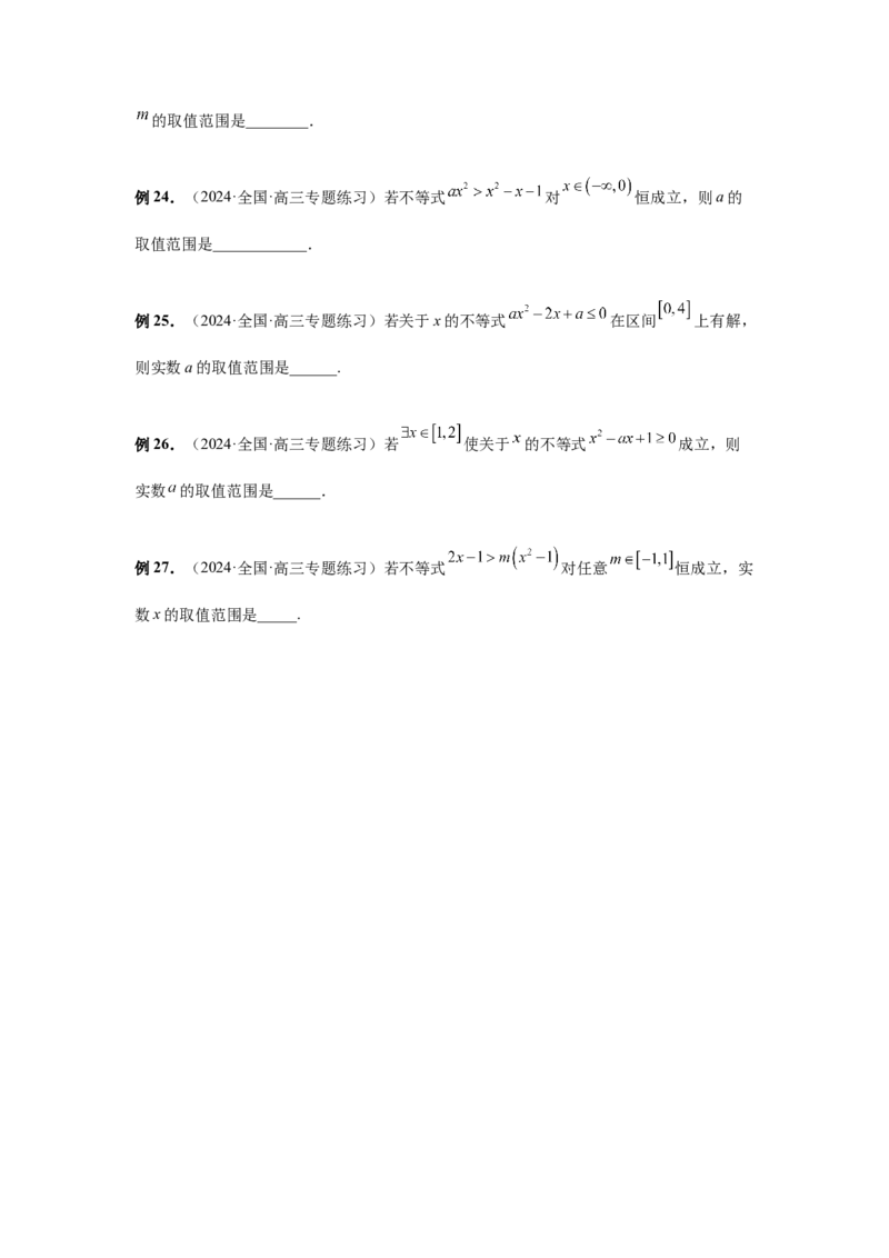 第05讲一元二次不等式与其它不等式解法（学生版）_高中三年全科资料_高考数学《必刷5000题》2025版_2025高考数学必刷5000题（分章节WORD）