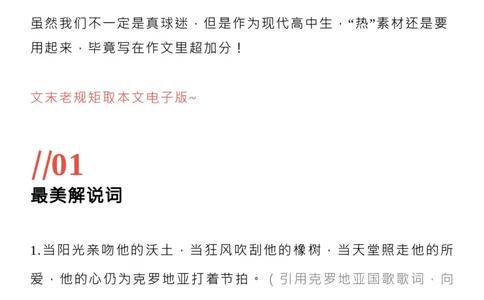 盘点！世界杯的神仙解说词，写进作文超加分！_高中三年全科资料_高中_1高中基础资料包_D-日常作文素材积累