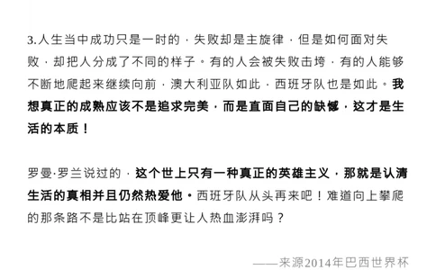 盘点！世界杯的神仙解说词，写进作文超加分！_高中三年全科资料_高中_1高中基础资料包_D-日常作文素材积累