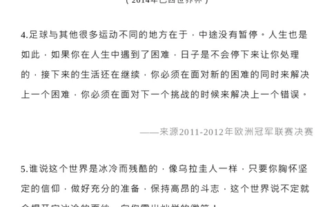 盘点！世界杯的神仙解说词，写进作文超加分！_高中三年全科资料_高中_1高中基础资料包_D-日常作文素材积累