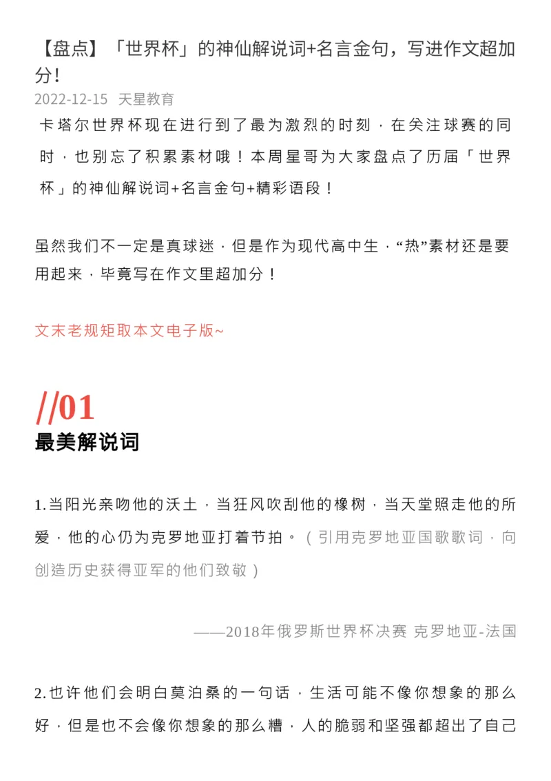 盘点！世界杯的神仙解说词，写进作文超加分！_高中三年全科资料_高中_1高中基础资料包_D-日常作文素材积累