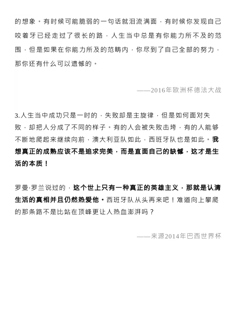 盘点！世界杯的神仙解说词，写进作文超加分！_高中三年全科资料_高中_1高中基础资料包_D-日常作文素材积累