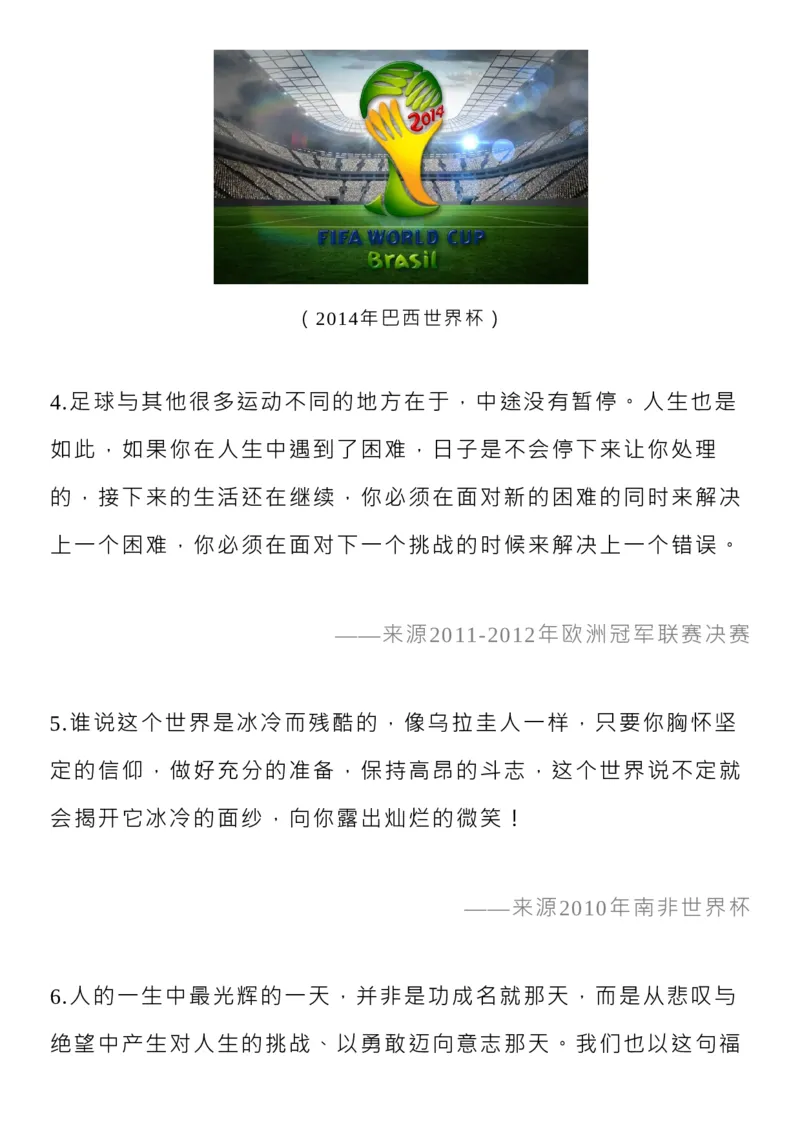 盘点！世界杯的神仙解说词，写进作文超加分！_高中三年全科资料_高中_1高中基础资料包_D-日常作文素材积累