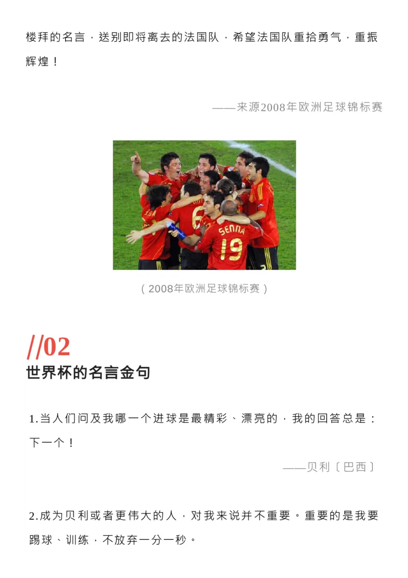 盘点！世界杯的神仙解说词，写进作文超加分！_高中三年全科资料_高中_1高中基础资料包_D-日常作文素材积累