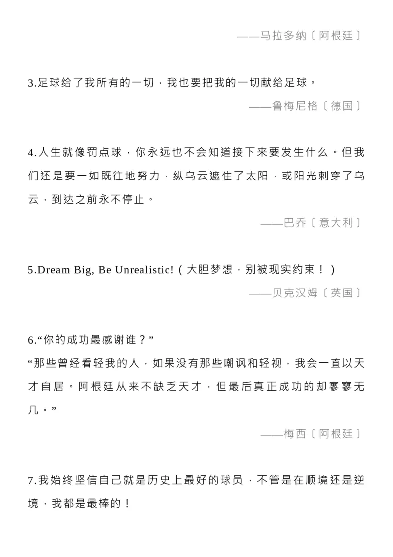 盘点！世界杯的神仙解说词，写进作文超加分！_高中三年全科资料_高中_1高中基础资料包_D-日常作文素材积累