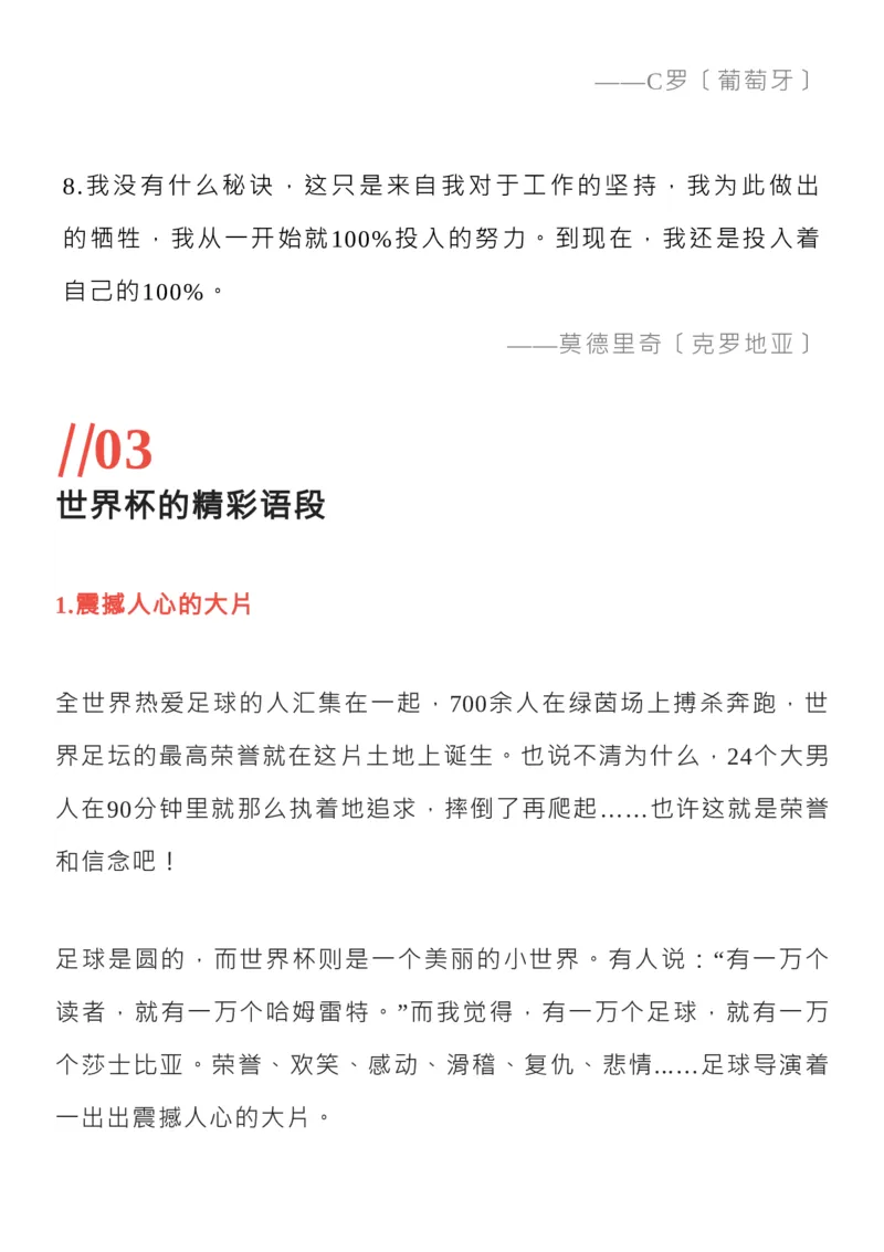 盘点！世界杯的神仙解说词，写进作文超加分！_高中三年全科资料_高中_1高中基础资料包_D-日常作文素材积累