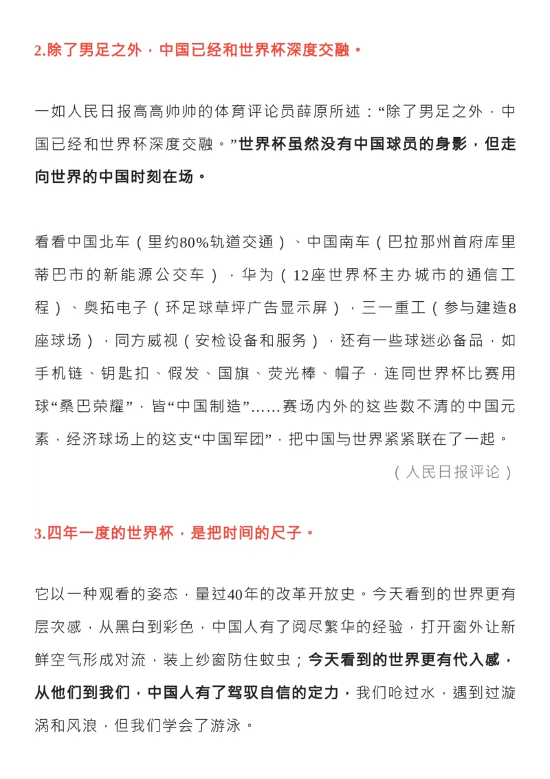 盘点！世界杯的神仙解说词，写进作文超加分！_高中三年全科资料_高中_1高中基础资料包_D-日常作文素材积累