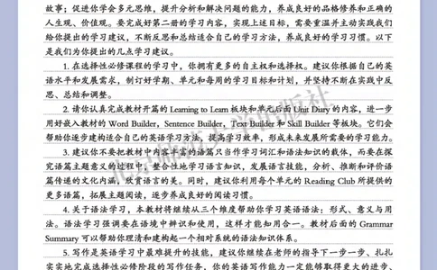 普通高中教科书英语选择性必修第二册_高中三年全科资料_高中_高中电子教材_高中英语_北师大
