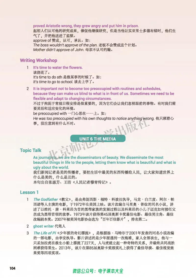 普通高中教科书英语选择性必修第二册_高中三年全科资料_高中_高中电子教材_高中英语_北师大