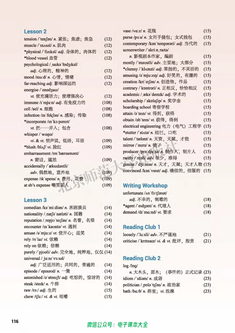 普通高中教科书英语选择性必修第二册_高中三年全科资料_高中_高中电子教材_高中英语_北师大