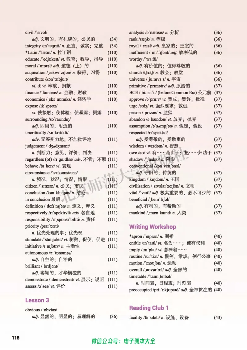 普通高中教科书英语选择性必修第二册_高中三年全科资料_高中_高中电子教材_高中英语_北师大