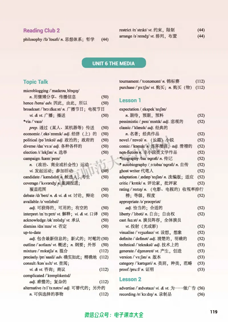 普通高中教科书英语选择性必修第二册_高中三年全科资料_高中_高中电子教材_高中英语_北师大