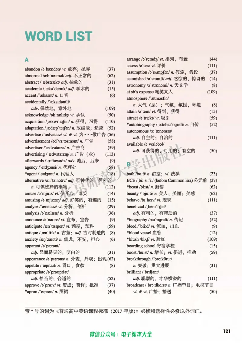 普通高中教科书英语选择性必修第二册_高中三年全科资料_高中_高中电子教材_高中英语_北师大