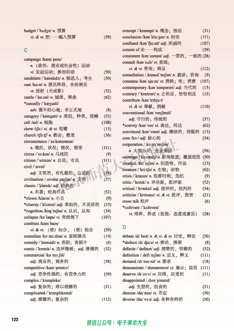 普通高中教科书英语选择性必修第二册_高中三年全科资料_高中_高中电子教材_高中英语_北师大
