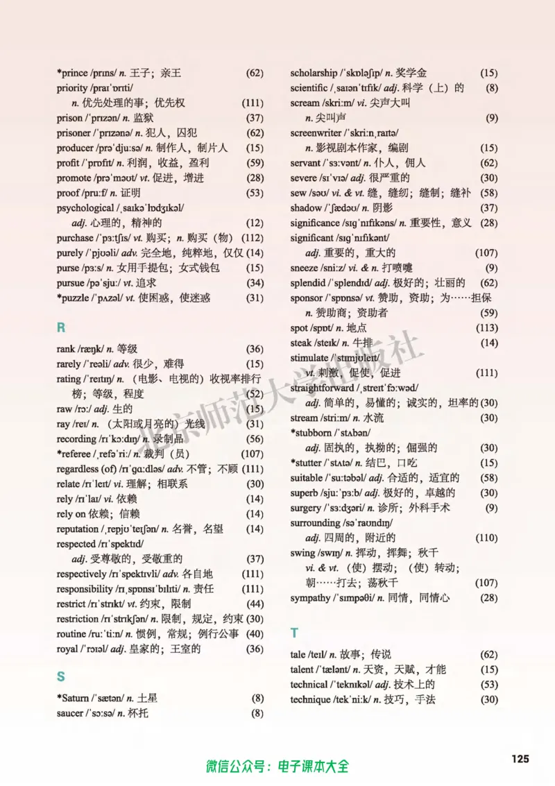 普通高中教科书英语选择性必修第二册_高中三年全科资料_高中_高中电子教材_高中英语_北师大